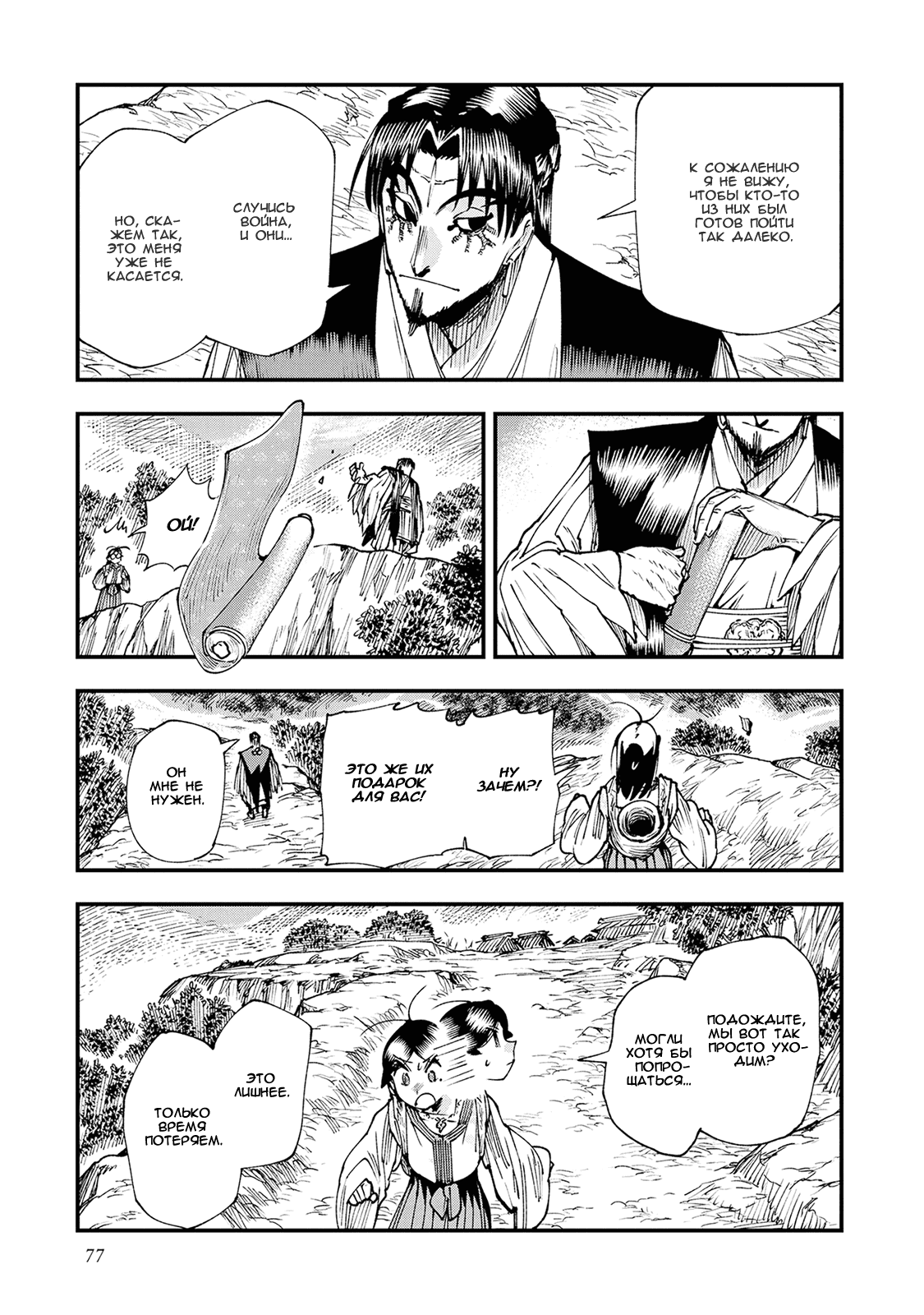 Манга Первобытные боги в древние времена - Глава 24 Страница 11