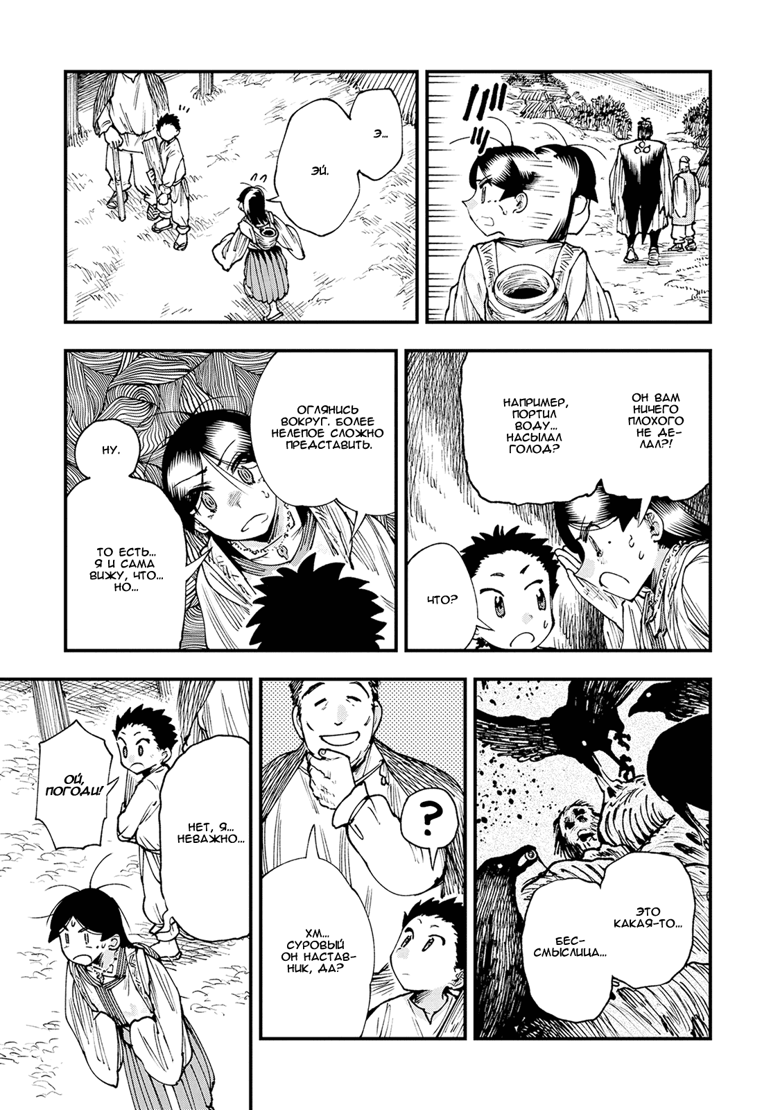 Манга Первобытные боги в древние времена - Глава 24 Страница 5