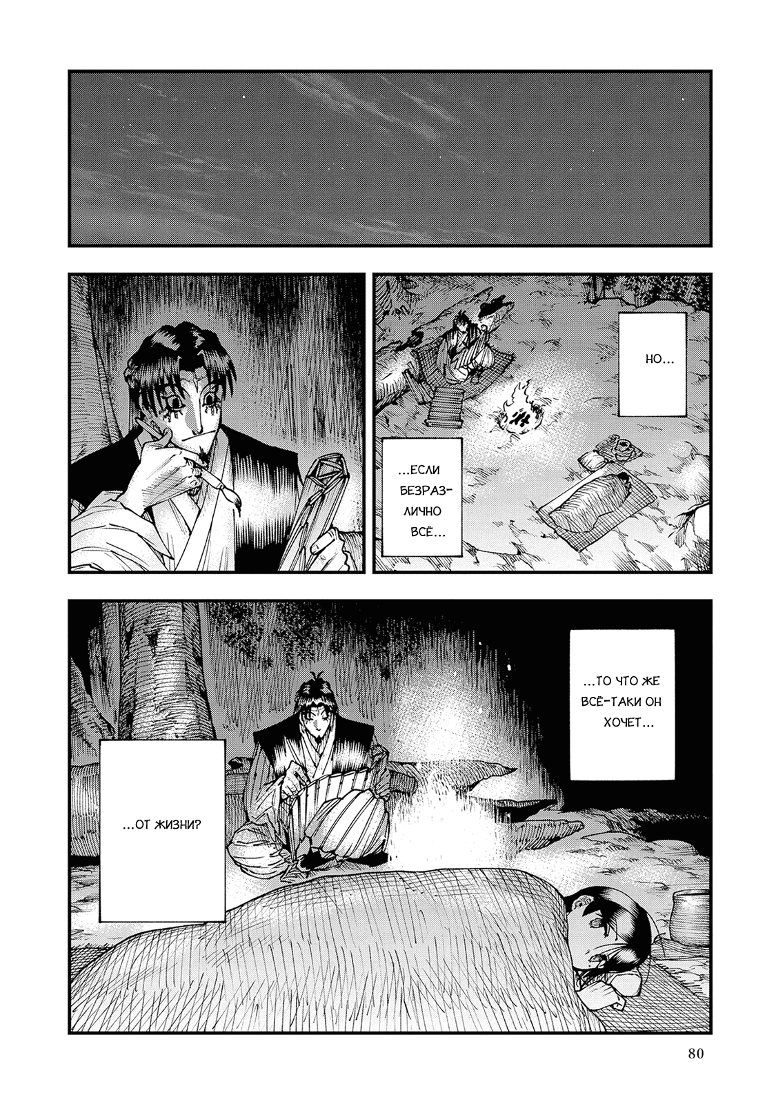 Манга Первобытные боги в древние времена - Глава 24 Страница 14