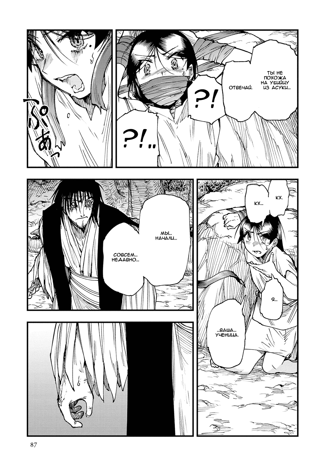 Манга Первобытные боги в древние времена - Глава 24 Страница 21