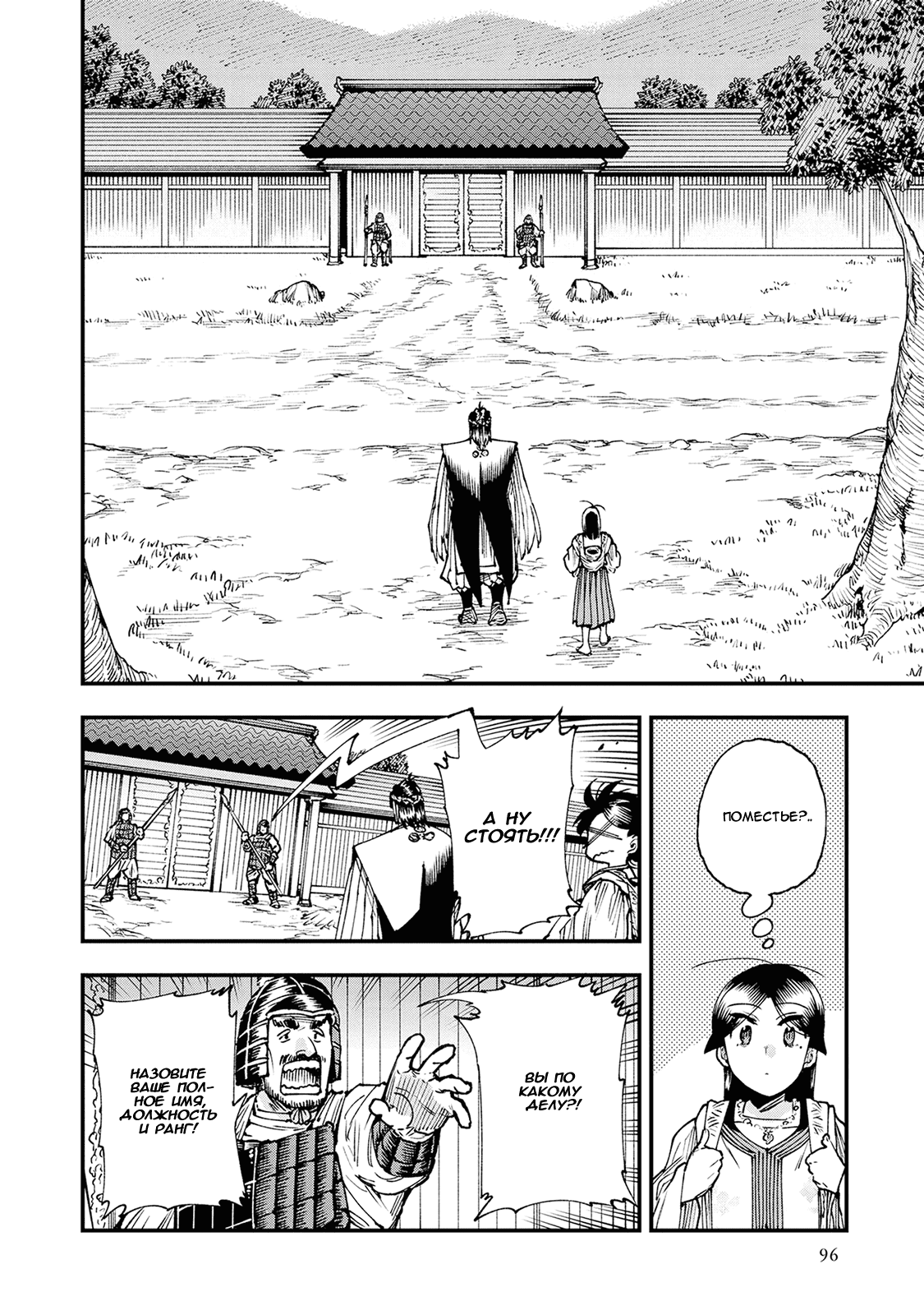 Манга Первобытные боги в древние времена - Глава 24 Страница 30