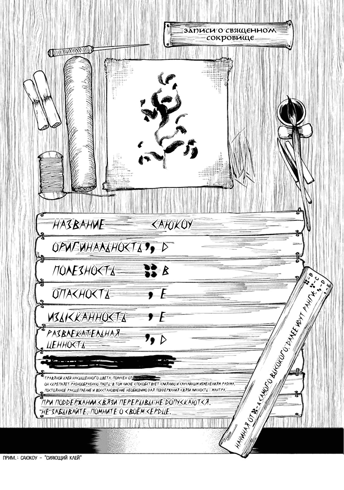 Манга Первобытные боги в древние времена - Глава 24 Страница 37