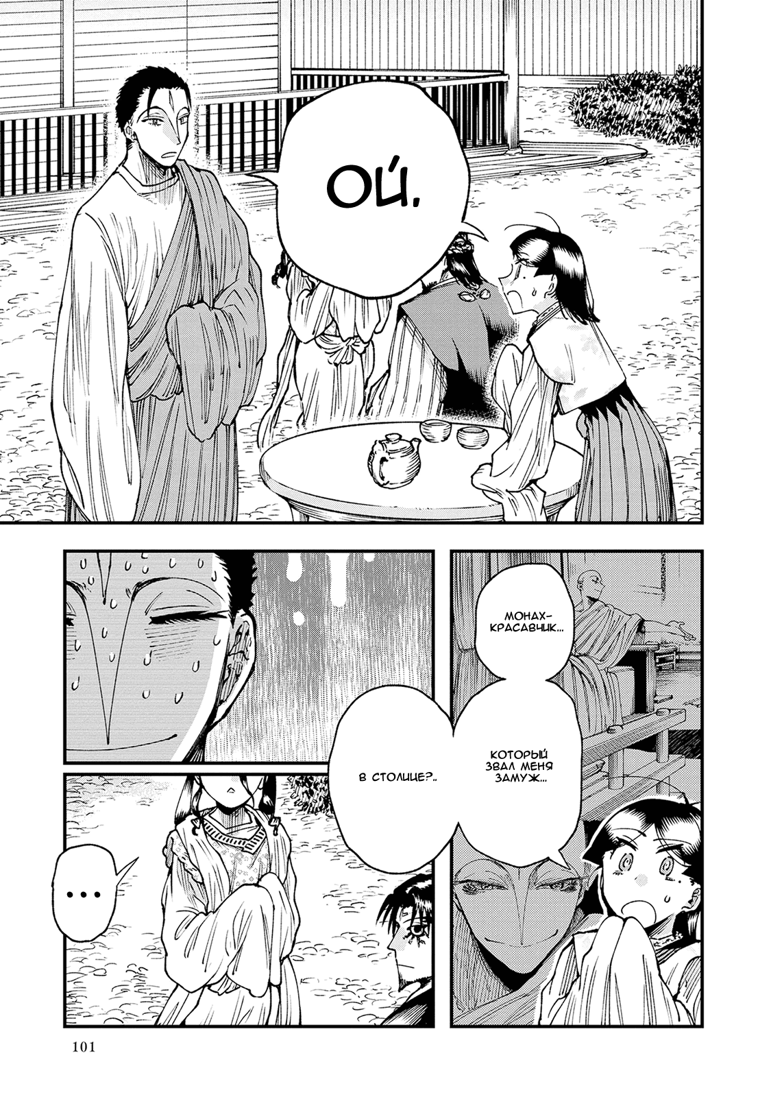 Манга Первобытные боги в древние времена - Глава 24 Страница 35