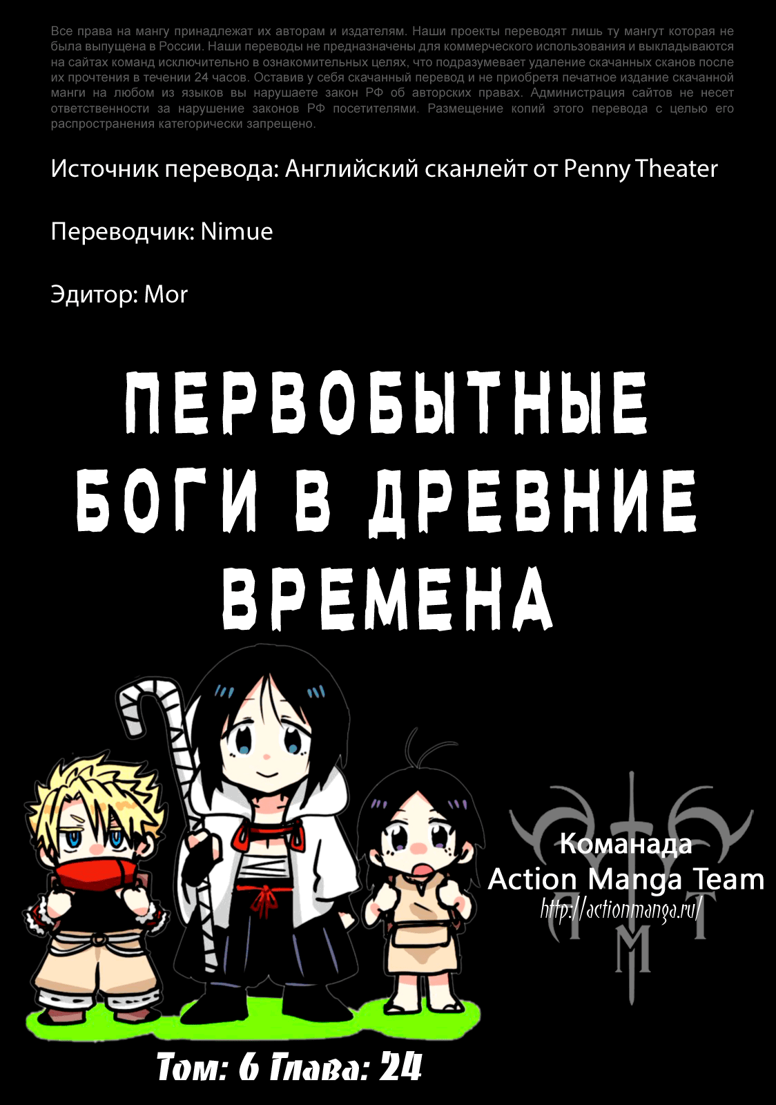 Манга Первобытные боги в древние времена - Глава 24 Страница 39