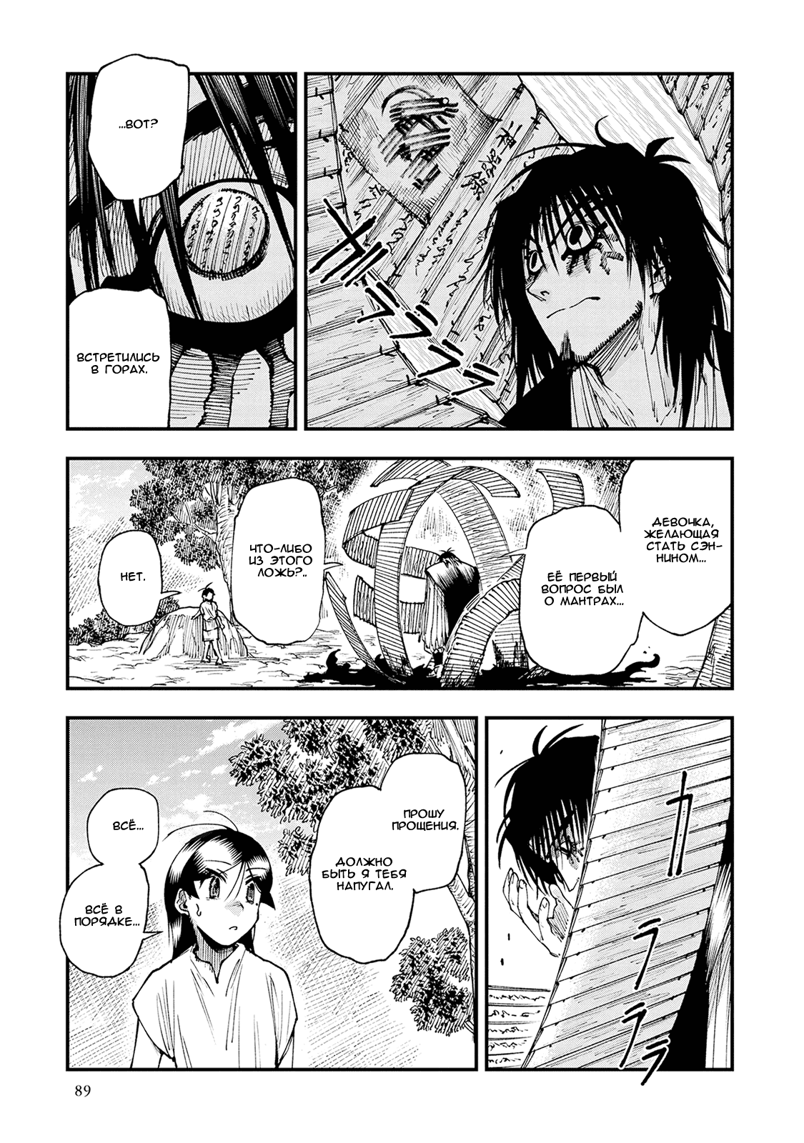 Манга Первобытные боги в древние времена - Глава 24 Страница 23