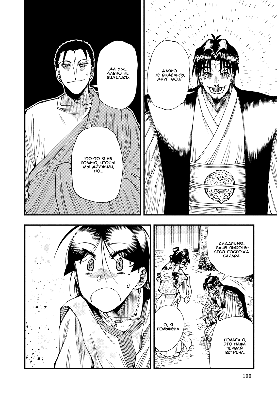 Манга Первобытные боги в древние времена - Глава 24 Страница 34