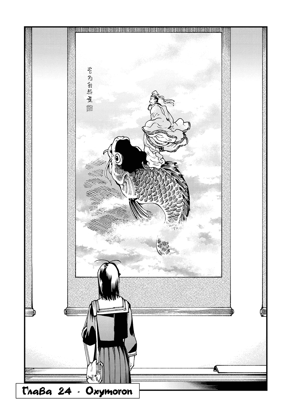 Манга Первобытные боги в древние времена - Глава 24 Страница 3