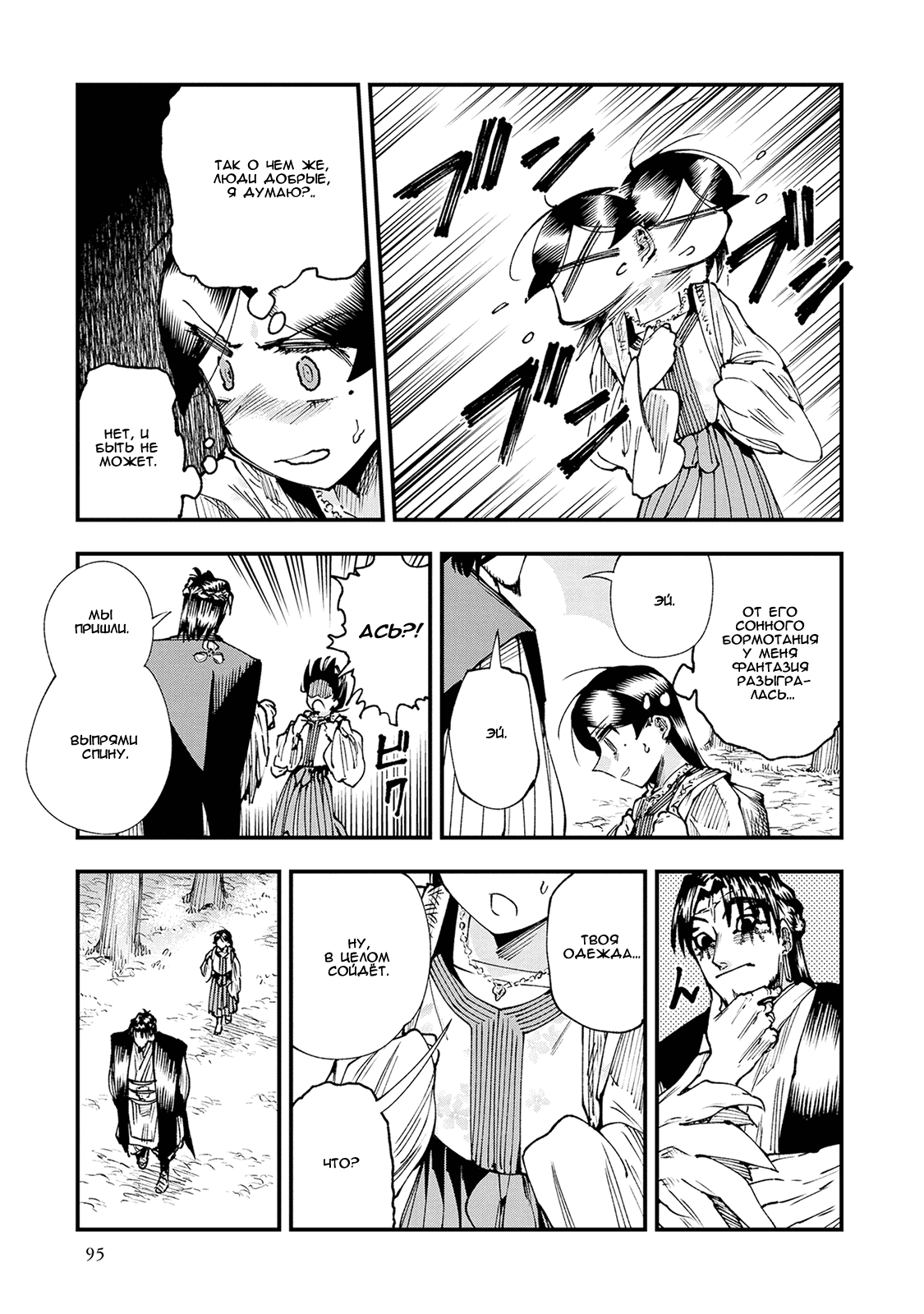 Манга Первобытные боги в древние времена - Глава 24 Страница 29