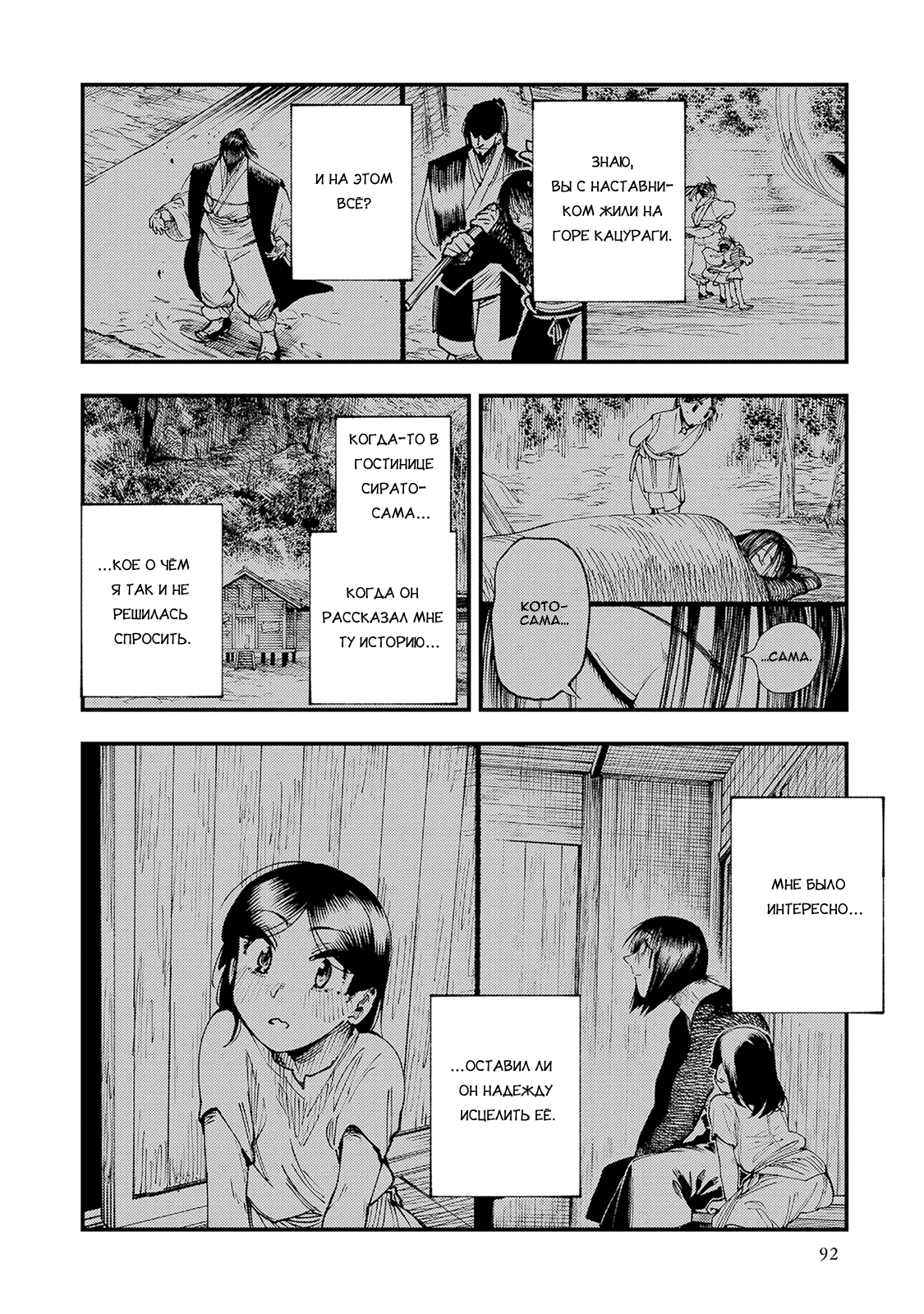 Манга Первобытные боги в древние времена - Глава 24 Страница 26