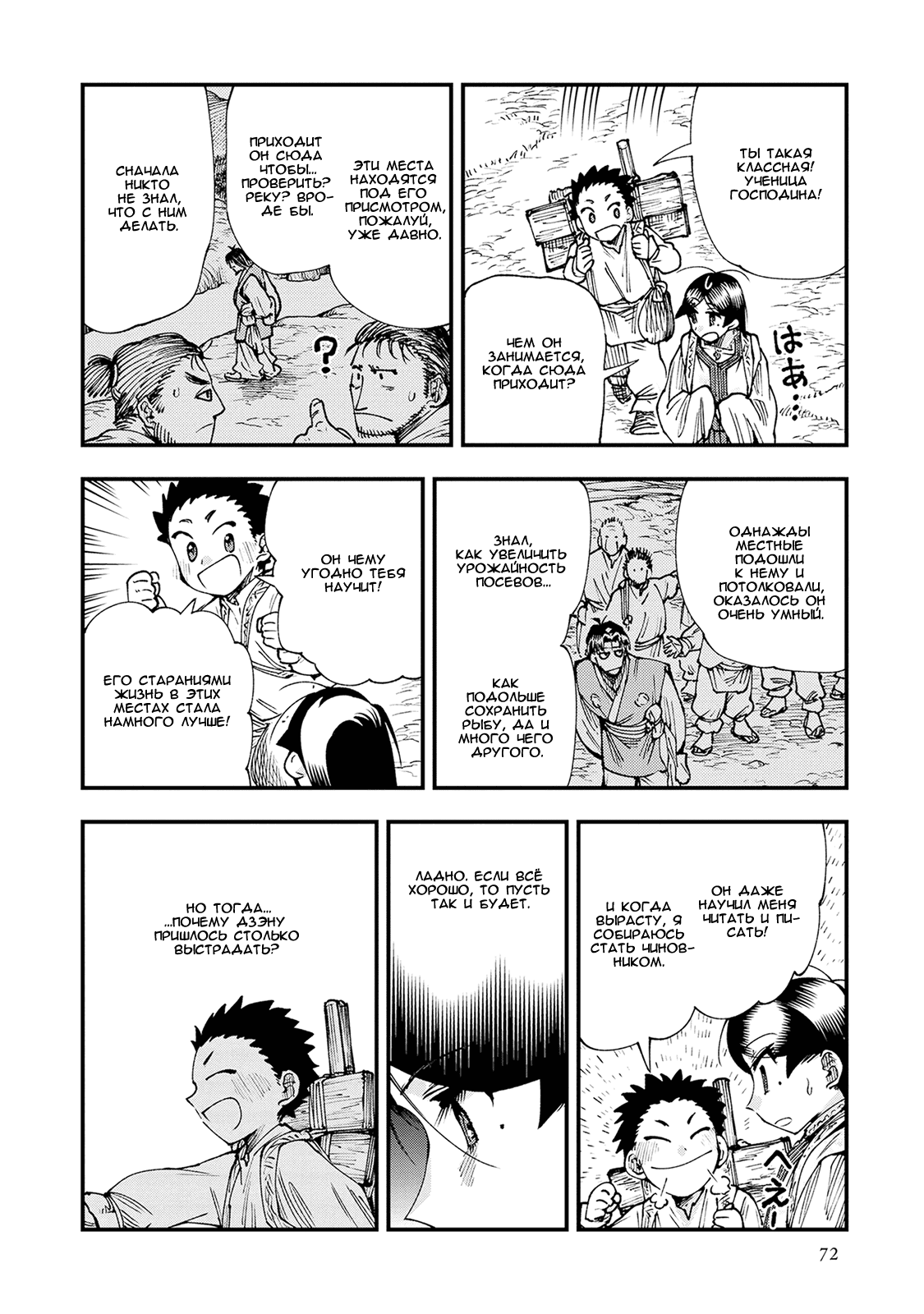 Манга Первобытные боги в древние времена - Глава 24 Страница 6