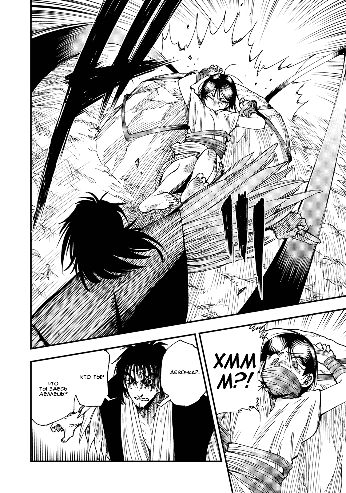 Манга Первобытные боги в древние времена - Глава 24 Страница 20