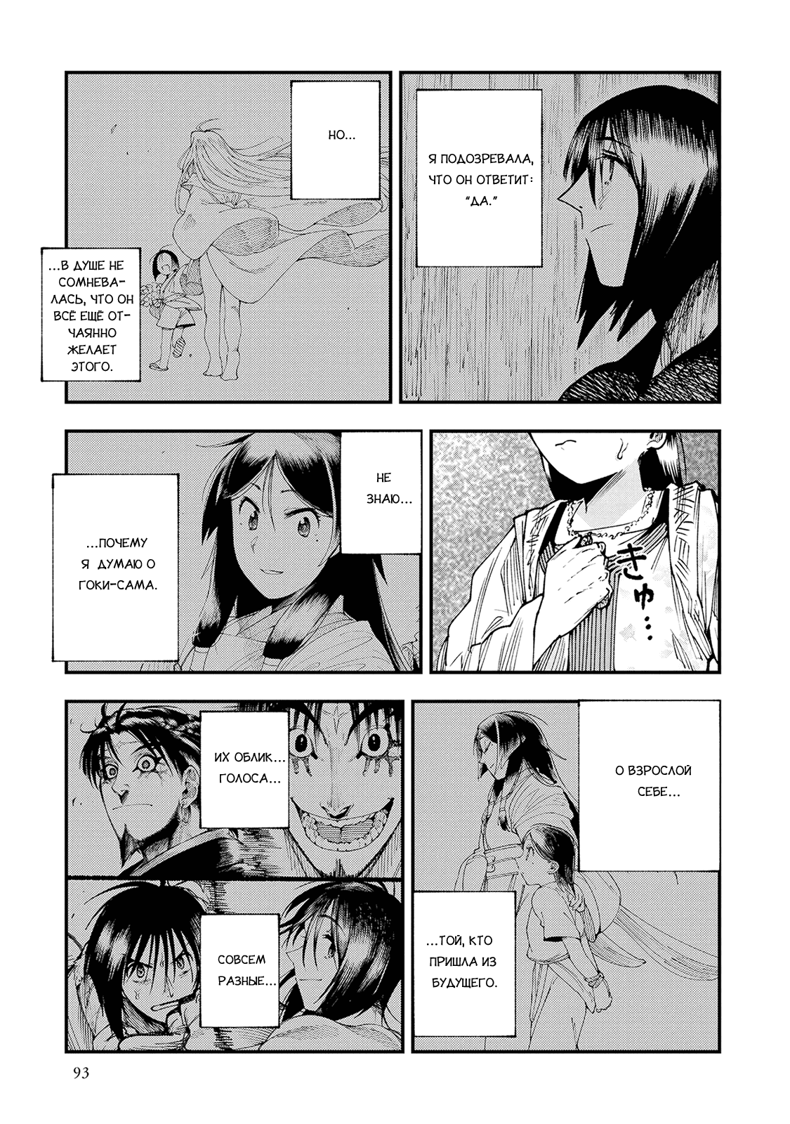 Манга Первобытные боги в древние времена - Глава 24 Страница 27