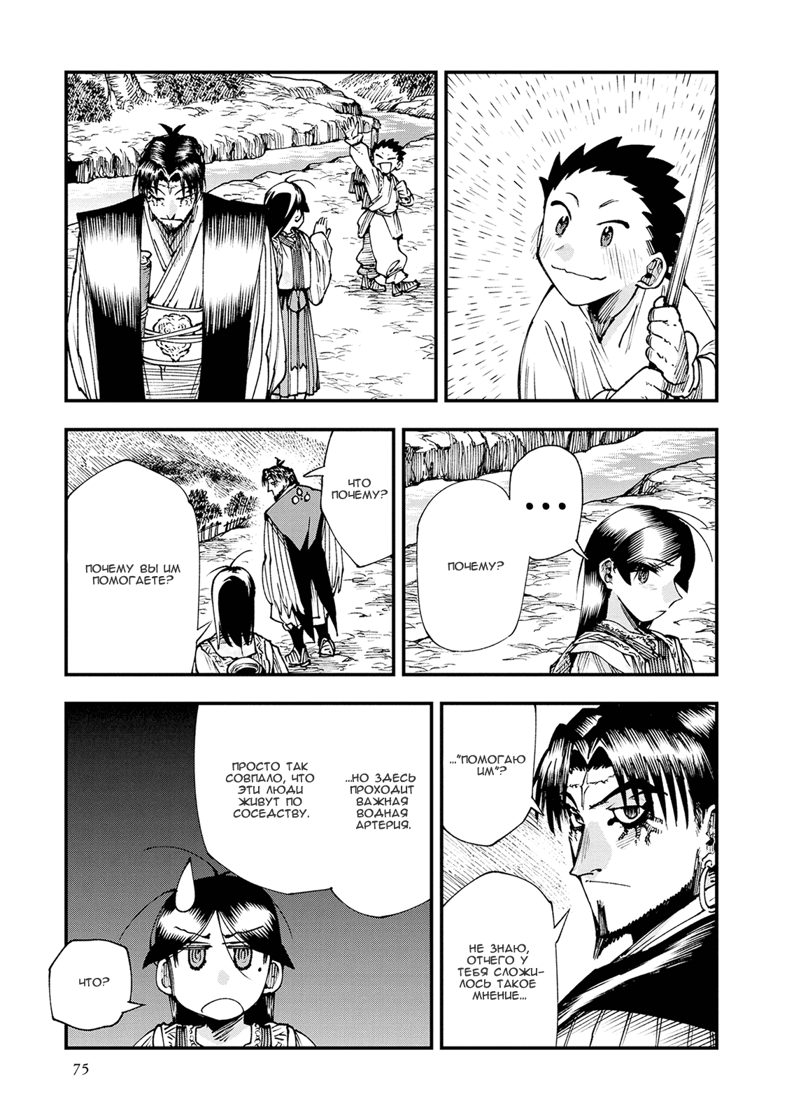 Манга Первобытные боги в древние времена - Глава 24 Страница 9