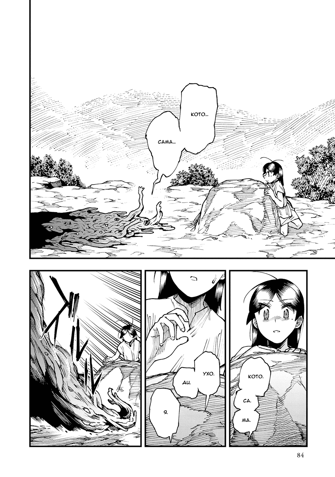 Манга Первобытные боги в древние времена - Глава 24 Страница 18