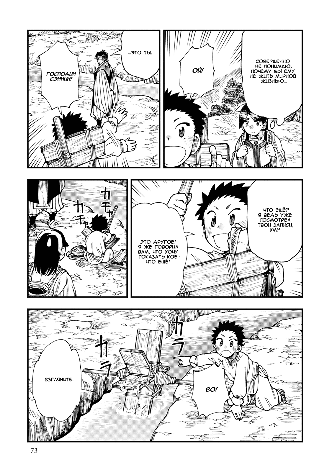 Манга Первобытные боги в древние времена - Глава 24 Страница 7