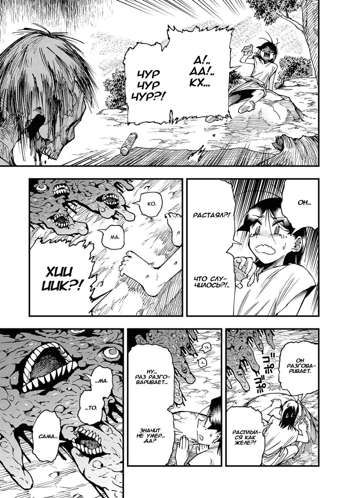 Манга Первобытные боги в древние времена - Глава 24 Страница 17