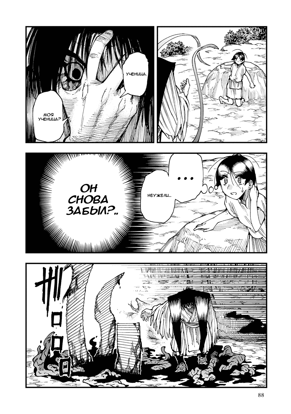 Манга Первобытные боги в древние времена - Глава 24 Страница 22