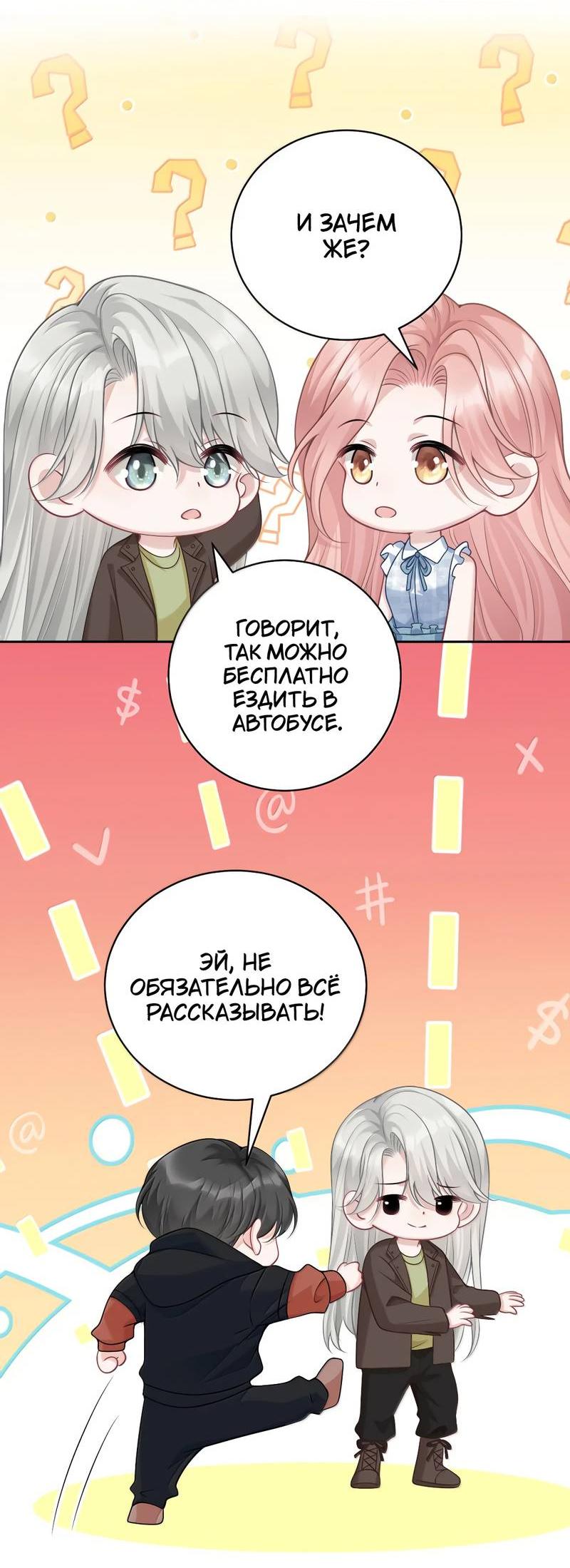 Манга Она как будто заигрывает со мной - Глава 69 Страница 10