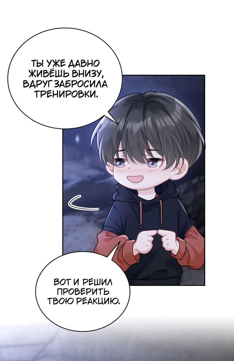 Манга Она как будто заигрывает со мной - Глава 69 Страница 6