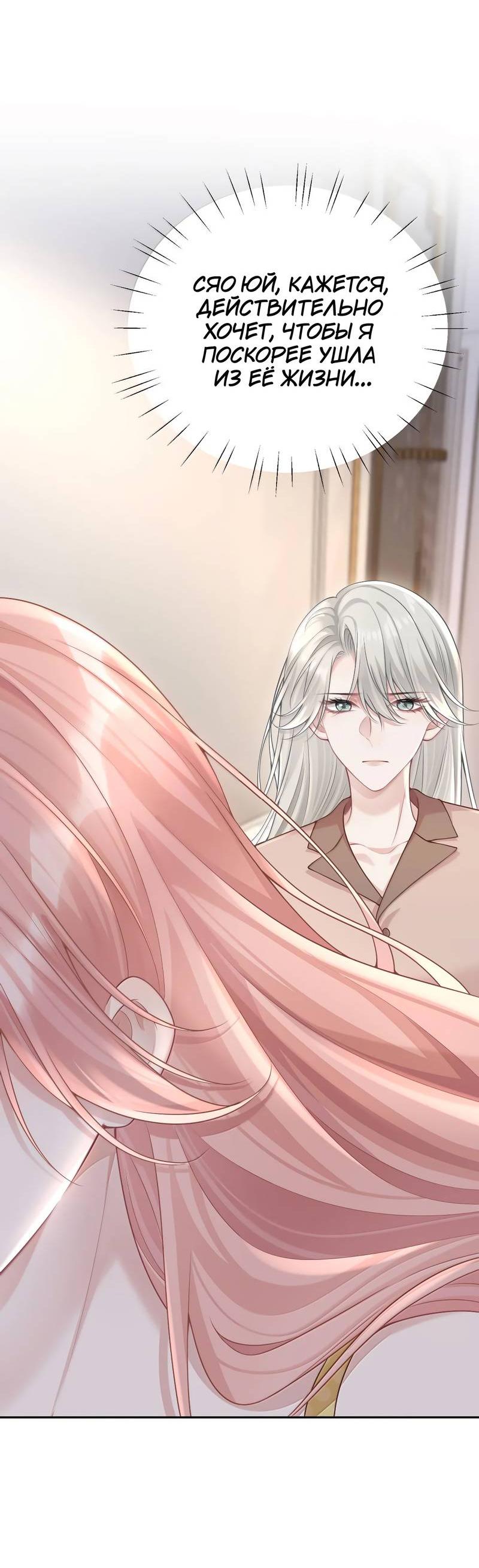 Манга Она как будто заигрывает со мной - Глава 69 Страница 26