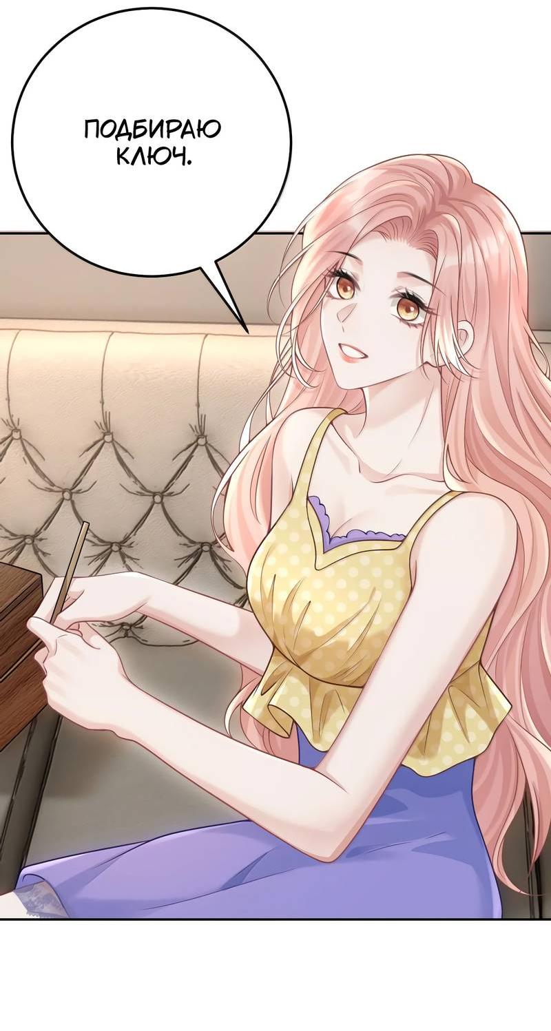 Манга Она как будто заигрывает со мной - Глава 69 Страница 21