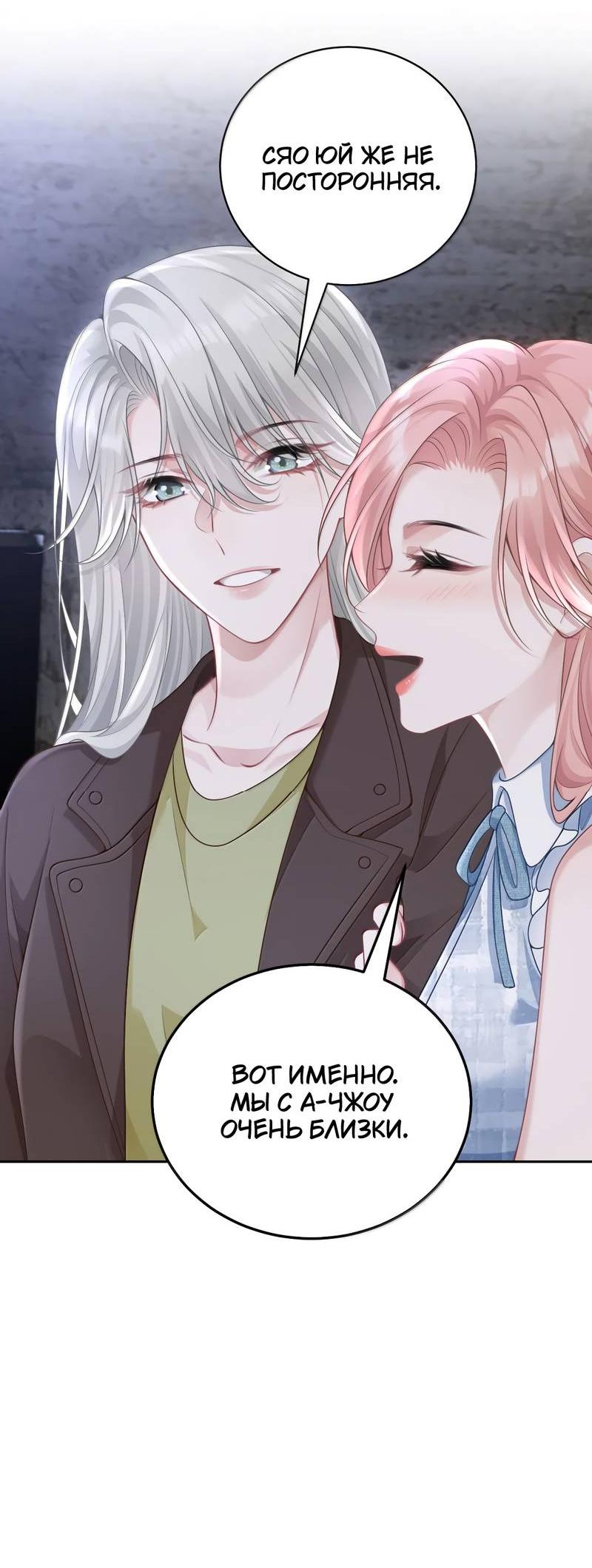 Манга Она как будто заигрывает со мной - Глава 69 Страница 11