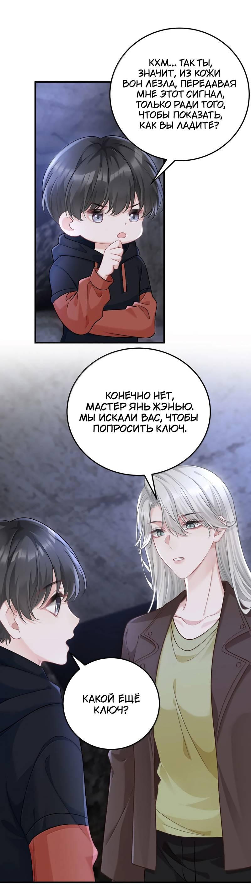 Манга Она как будто заигрывает со мной - Глава 69 Страница 12