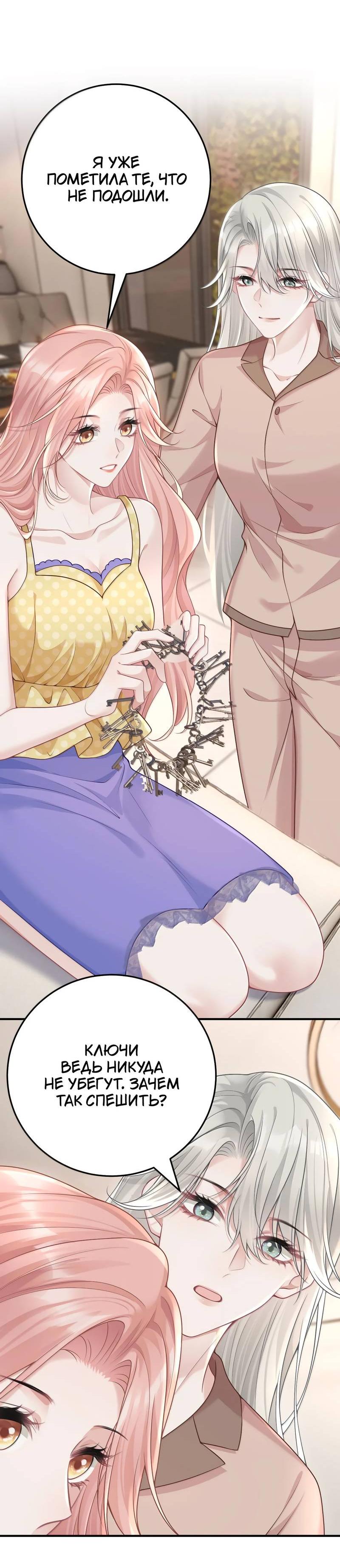 Манга Она как будто заигрывает со мной - Глава 69 Страница 22