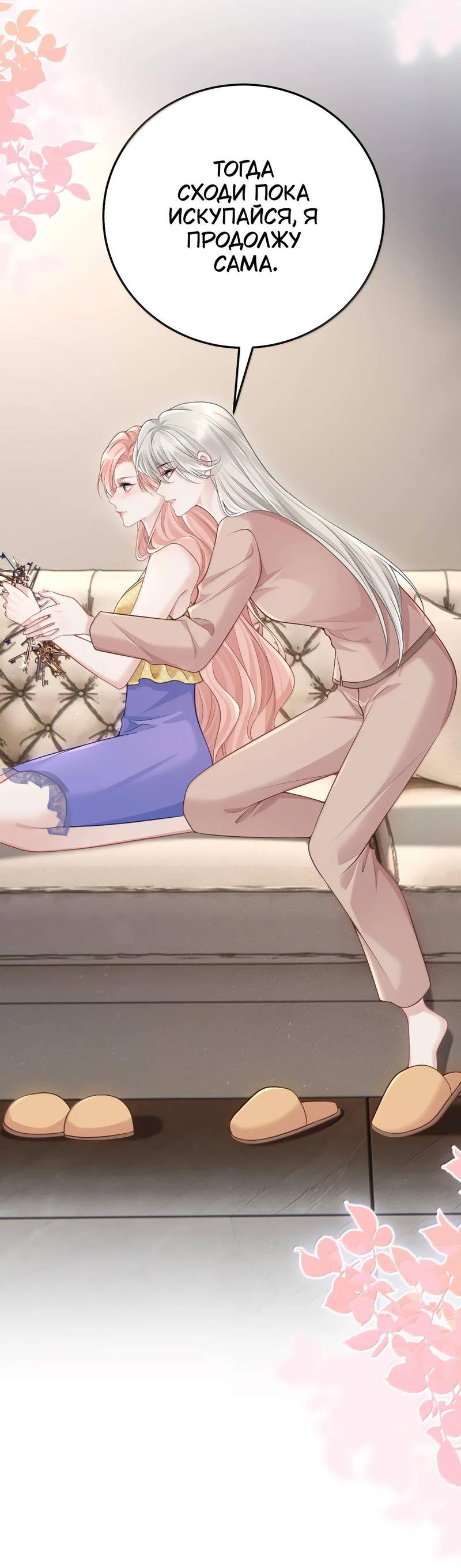 Манга Она как будто заигрывает со мной - Глава 69 Страница 24