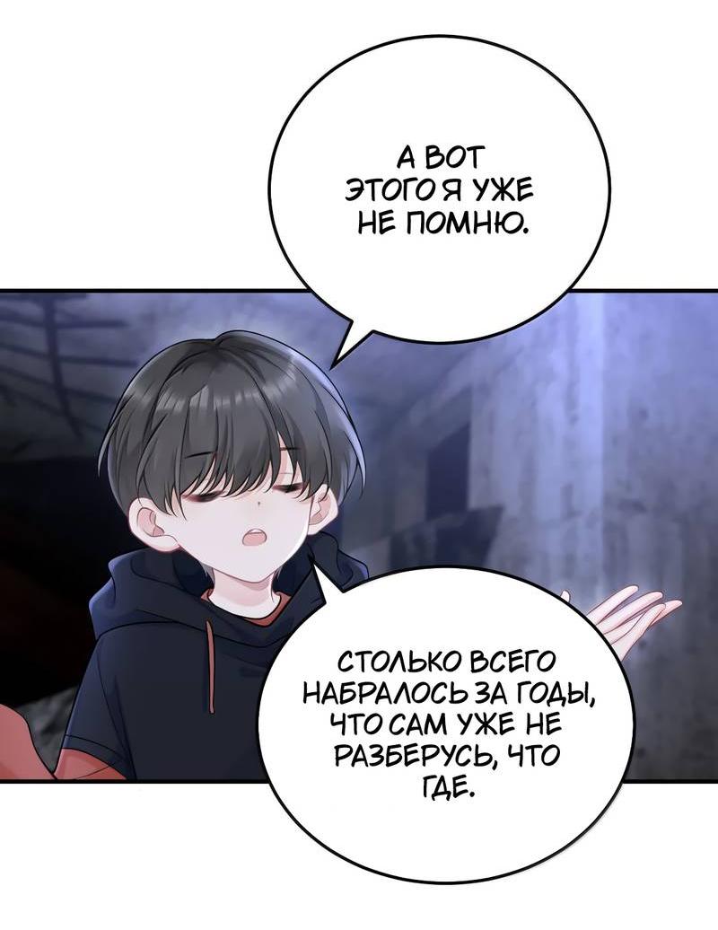 Манга Она как будто заигрывает со мной - Глава 69 Страница 16