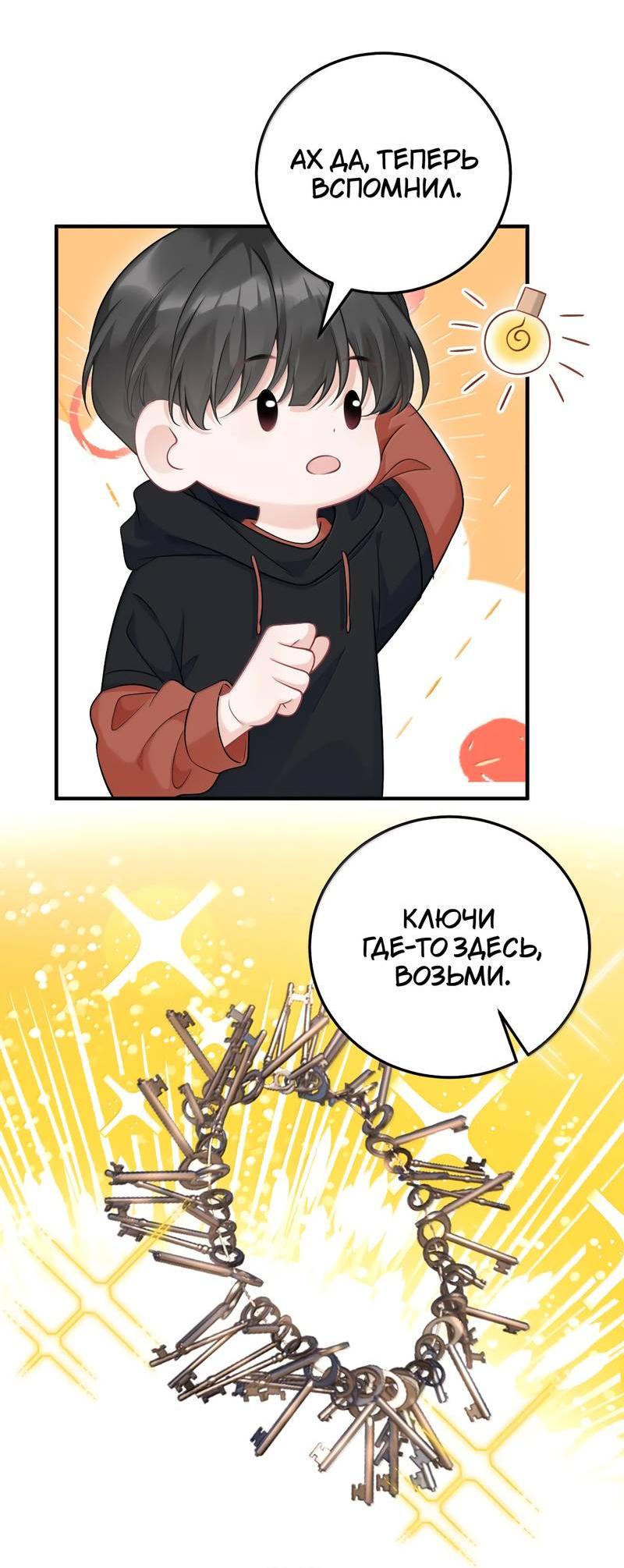 Манга Она как будто заигрывает со мной - Глава 69 Страница 14