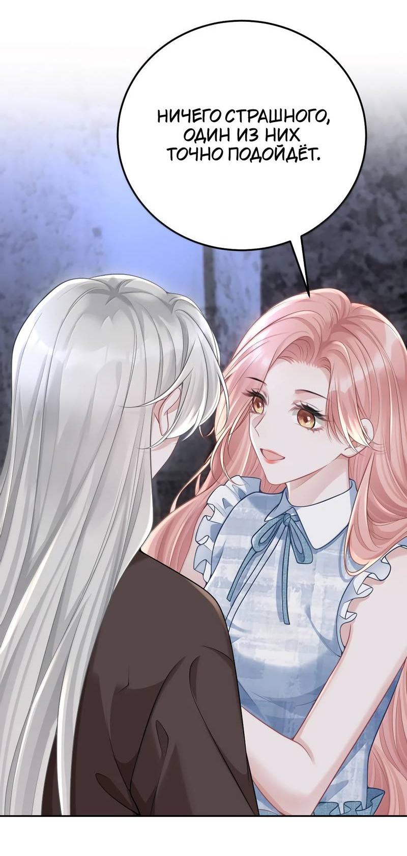 Манга Она как будто заигрывает со мной - Глава 69 Страница 17