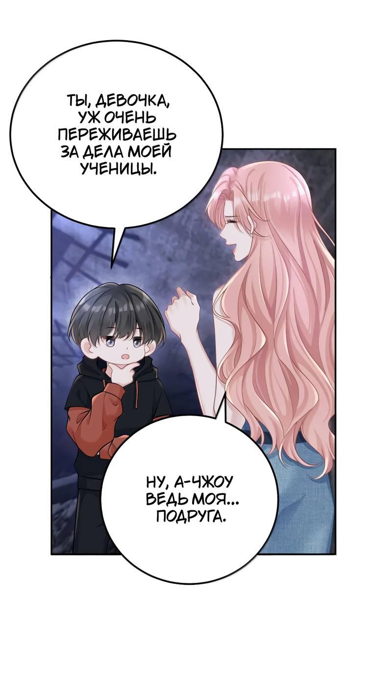 Манга Она как будто заигрывает со мной - Глава 69 Страница 18