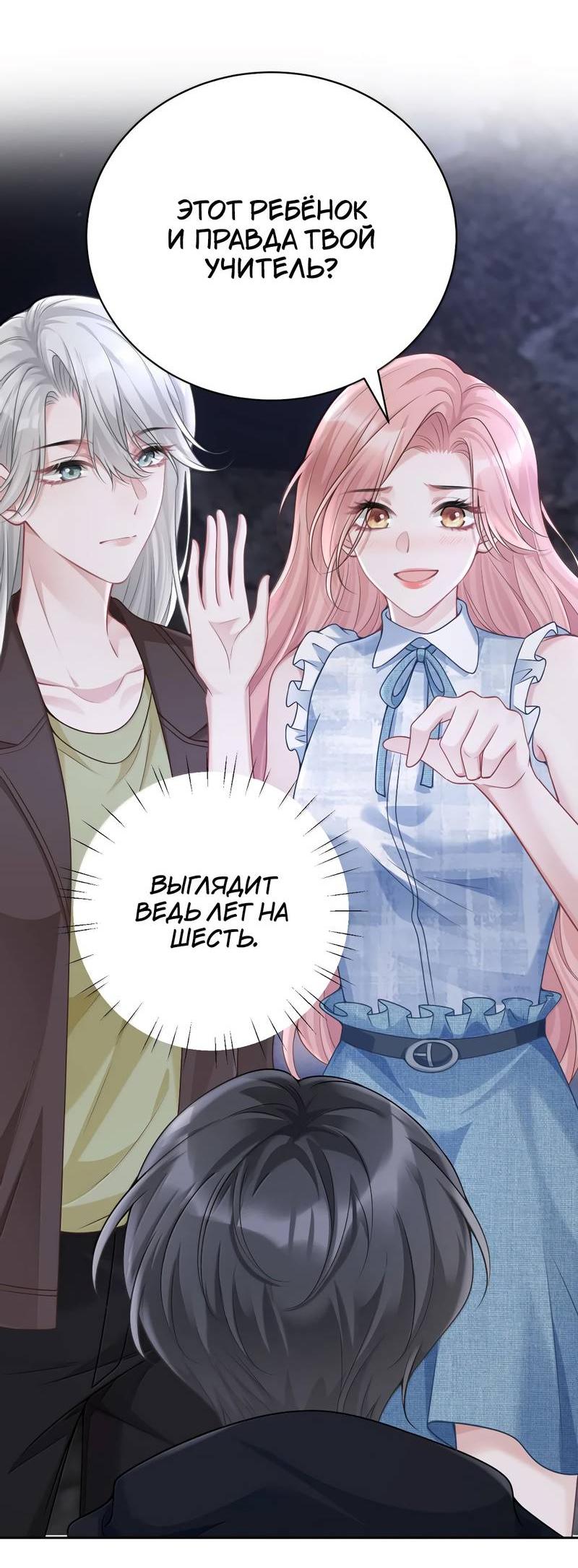 Манга Она как будто заигрывает со мной - Глава 69 Страница 8