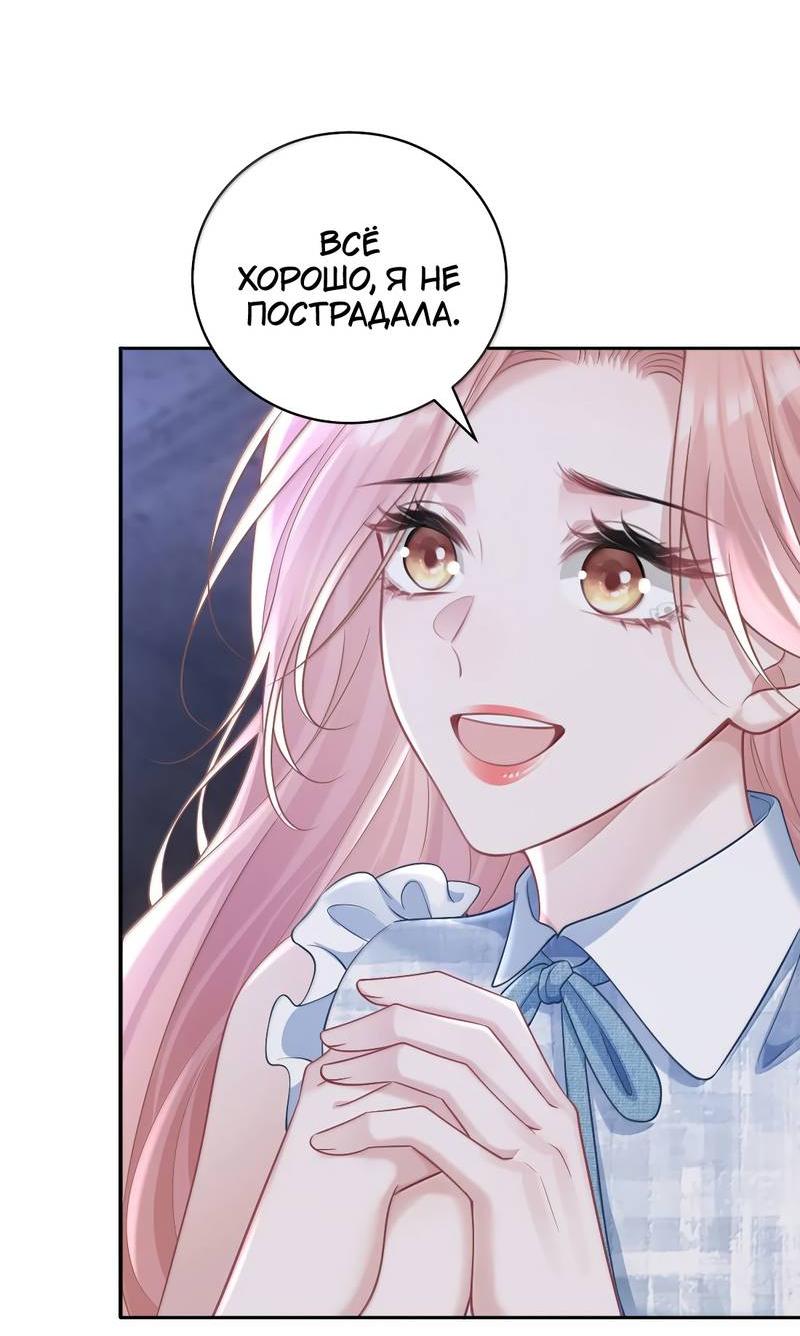 Манга Она как будто заигрывает со мной - Глава 69 Страница 3