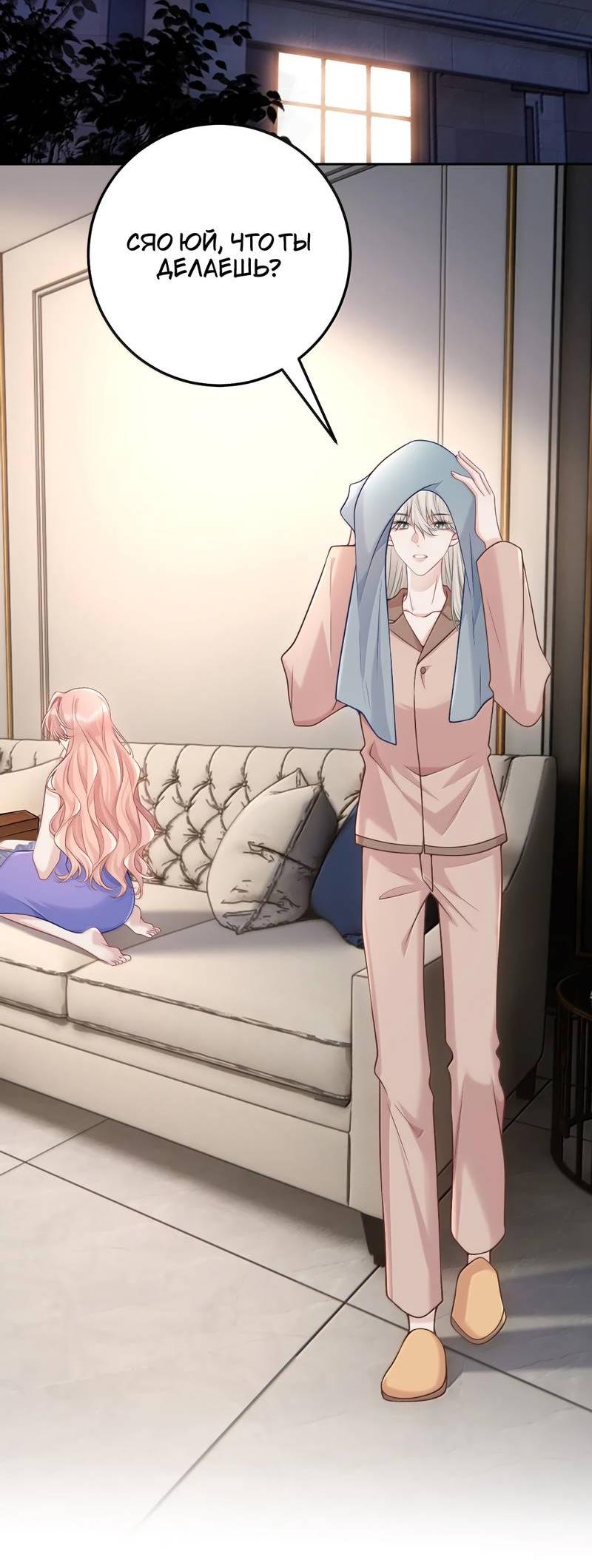 Манга Она как будто заигрывает со мной - Глава 69 Страница 20