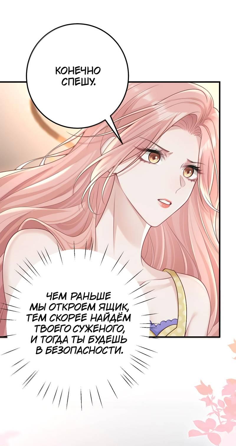 Манга Она как будто заигрывает со мной - Глава 69 Страница 23