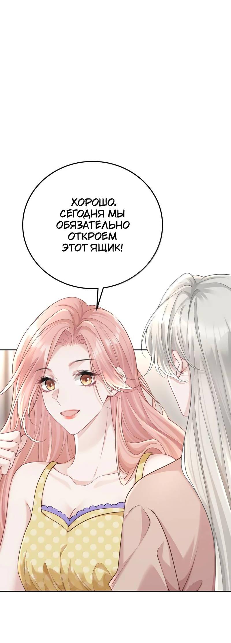 Манга Она как будто заигрывает со мной - Глава 69 Страница 25