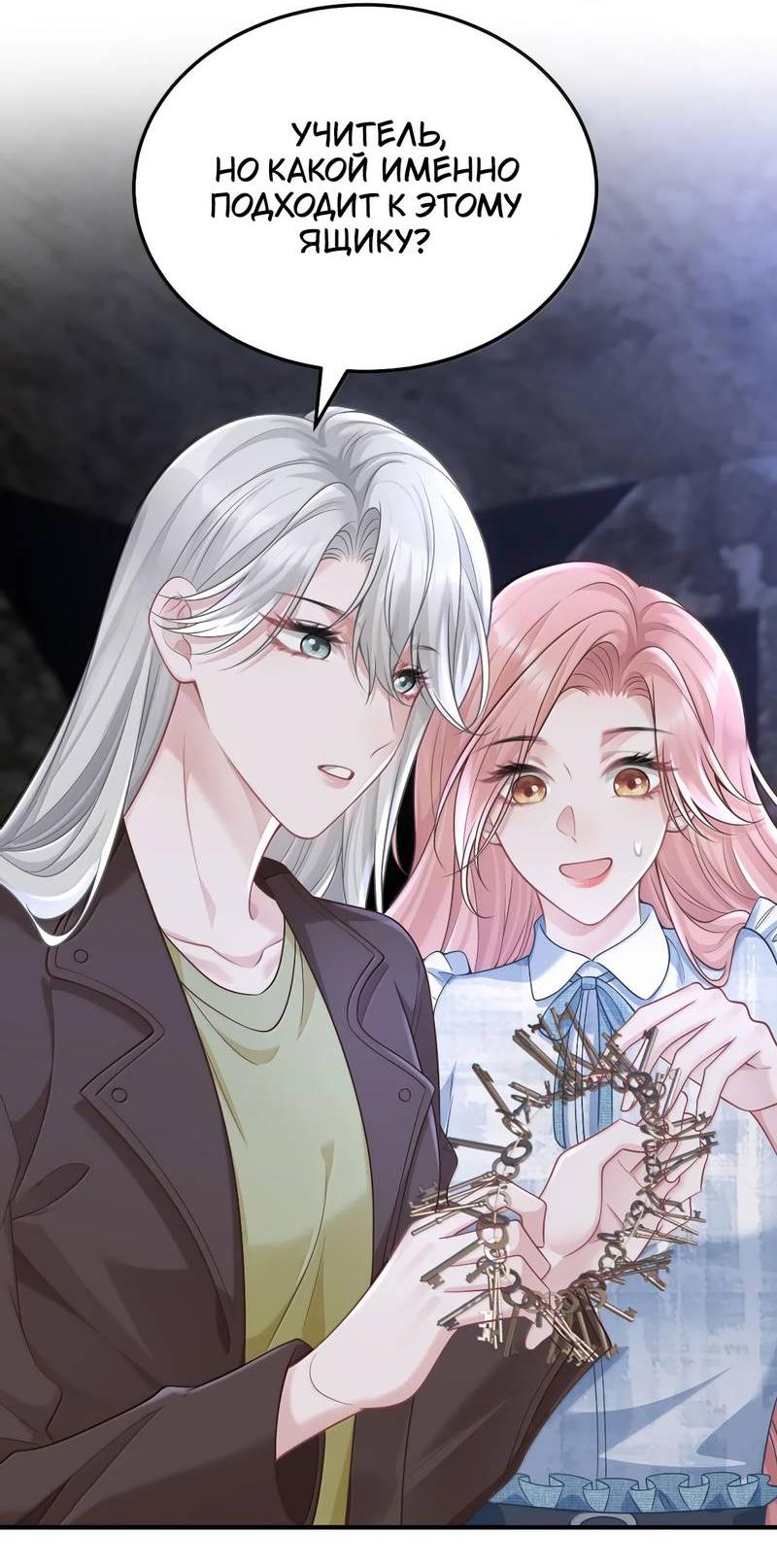 Манга Она как будто заигрывает со мной - Глава 69 Страница 15