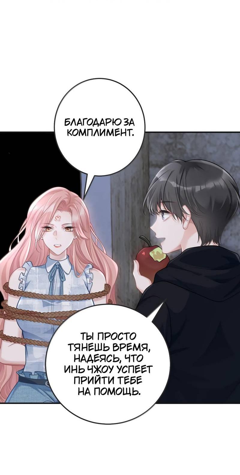 Манга Она как будто заигрывает со мной - Глава 68 Страница 17
