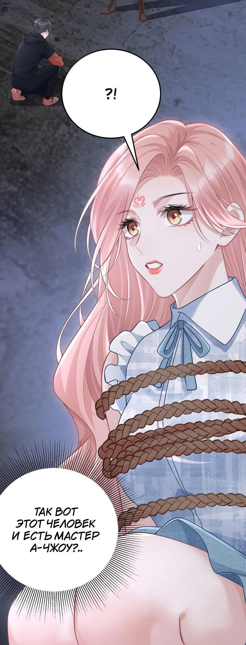 Манга Она как будто заигрывает со мной - Глава 68 Страница 27