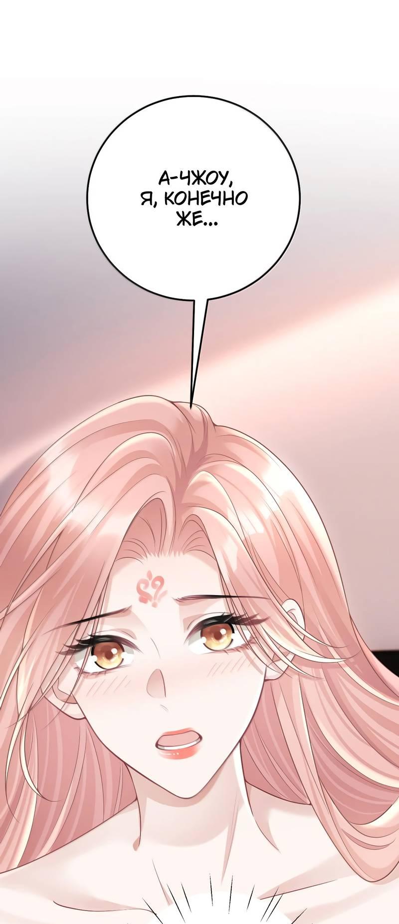 Манга Она как будто заигрывает со мной - Глава 68 Страница 1