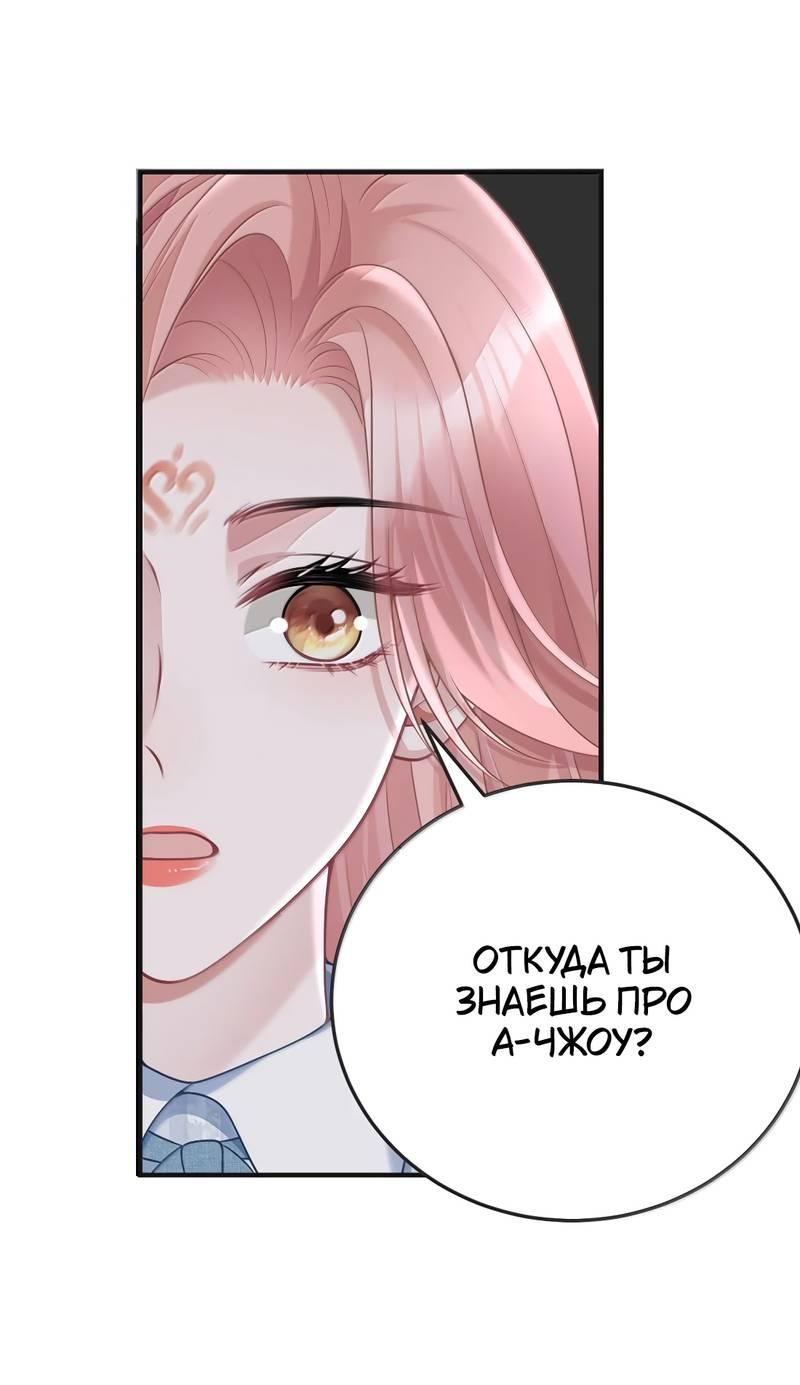 Манга Она как будто заигрывает со мной - Глава 68 Страница 18