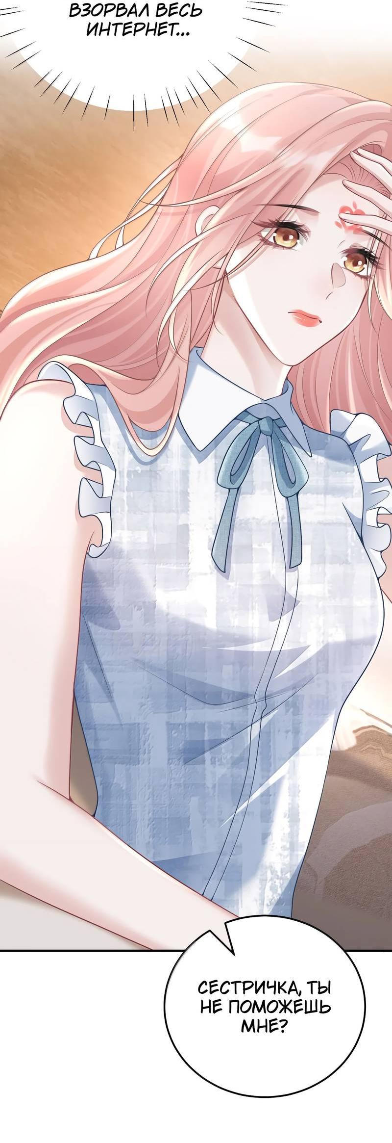 Манга Она как будто заигрывает со мной - Глава 68 Страница 9