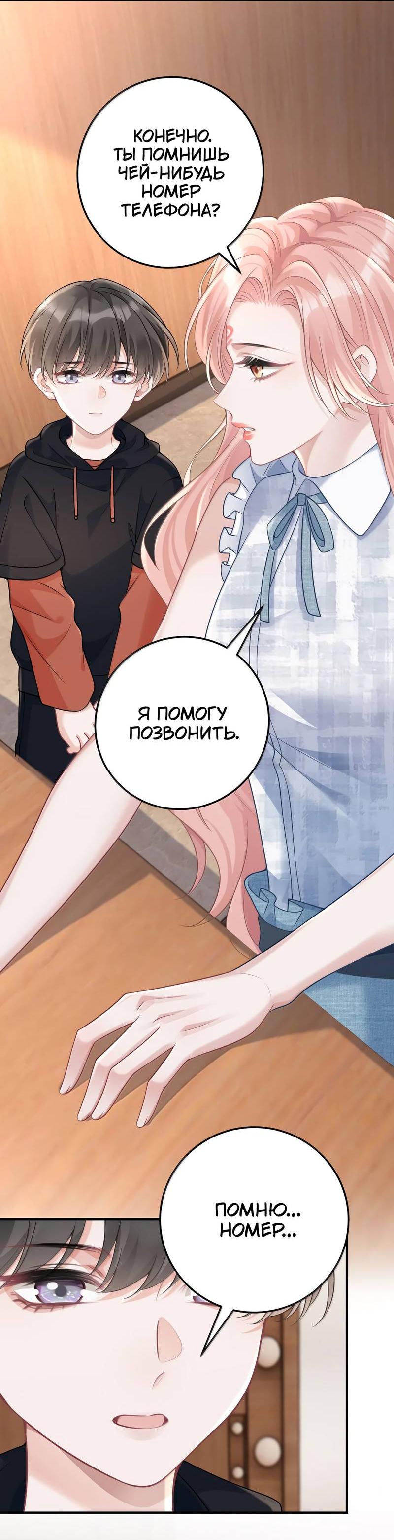 Манга Она как будто заигрывает со мной - Глава 68 Страница 11