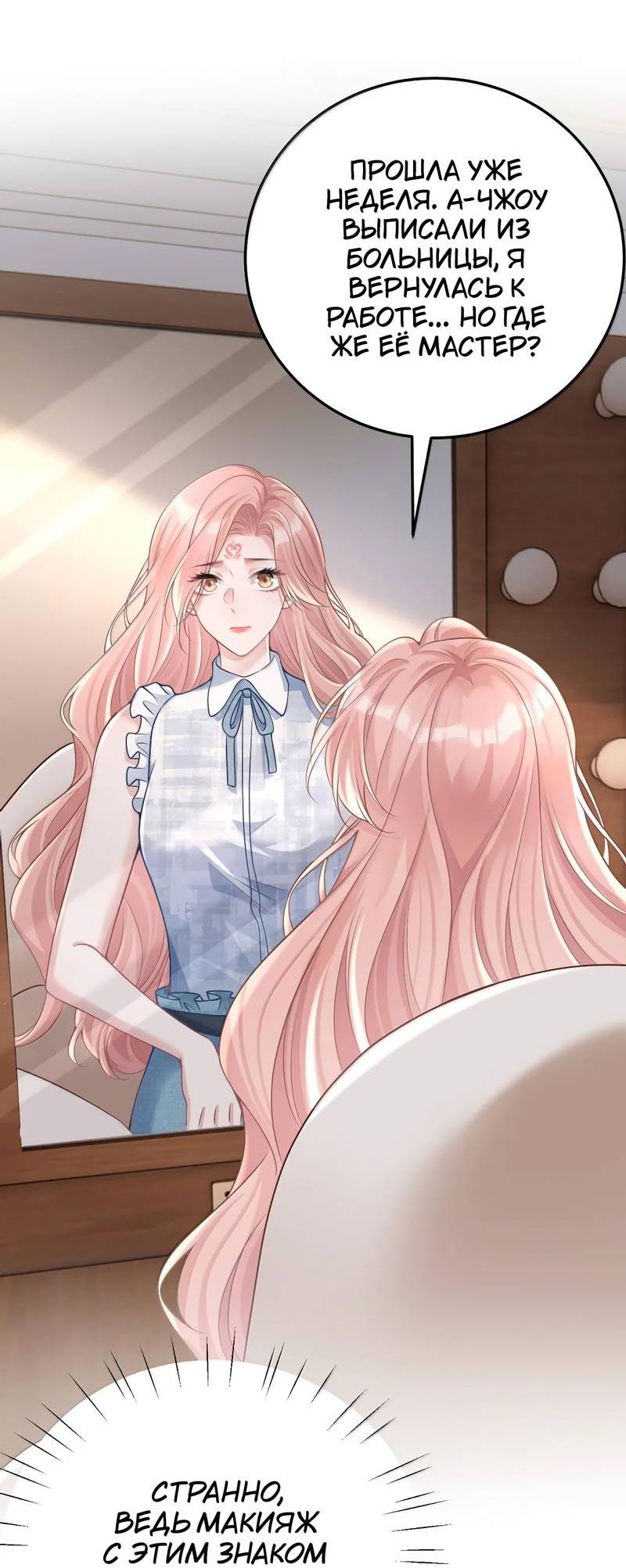 Манга Она как будто заигрывает со мной - Глава 68 Страница 8