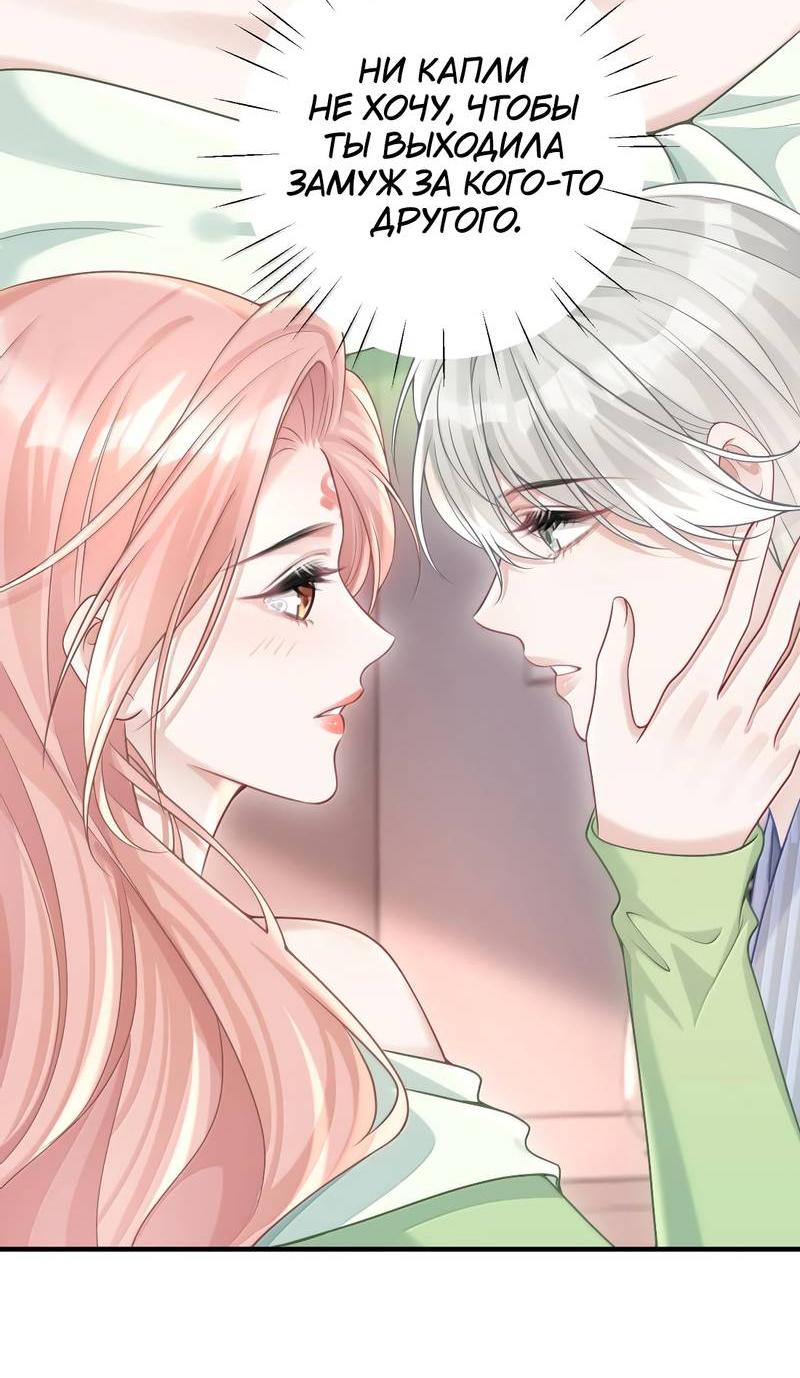 Манга Она как будто заигрывает со мной - Глава 68 Страница 2