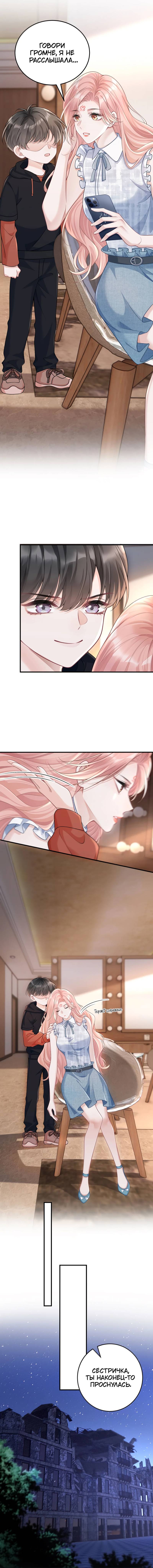 Манга Она как будто заигрывает со мной - Глава 68 Страница 12