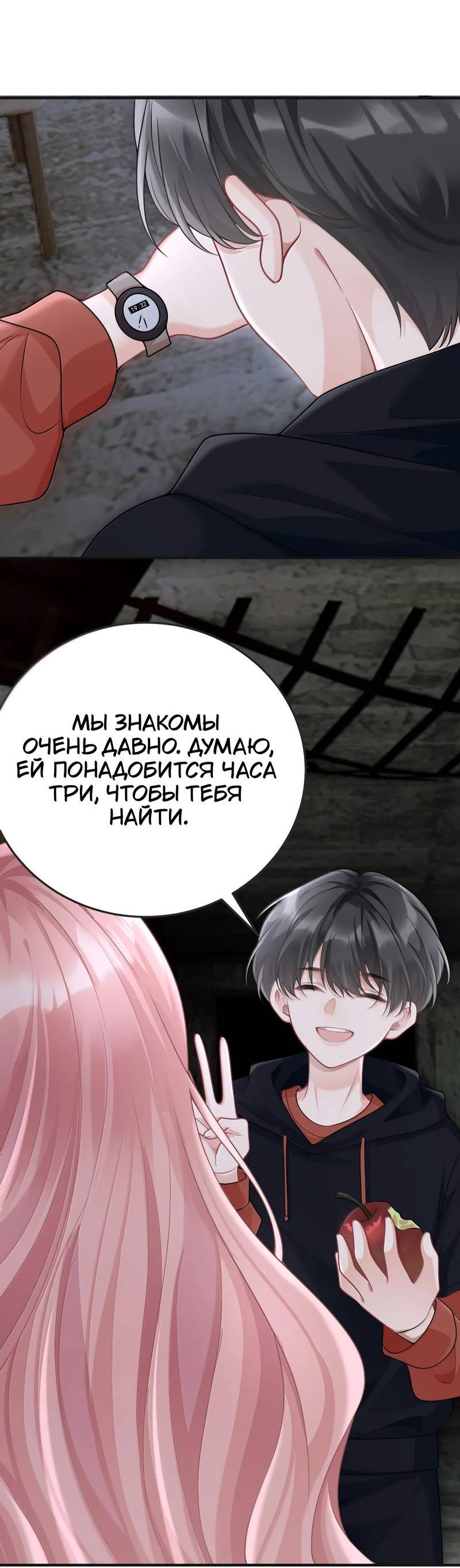 Манга Она как будто заигрывает со мной - Глава 68 Страница 19