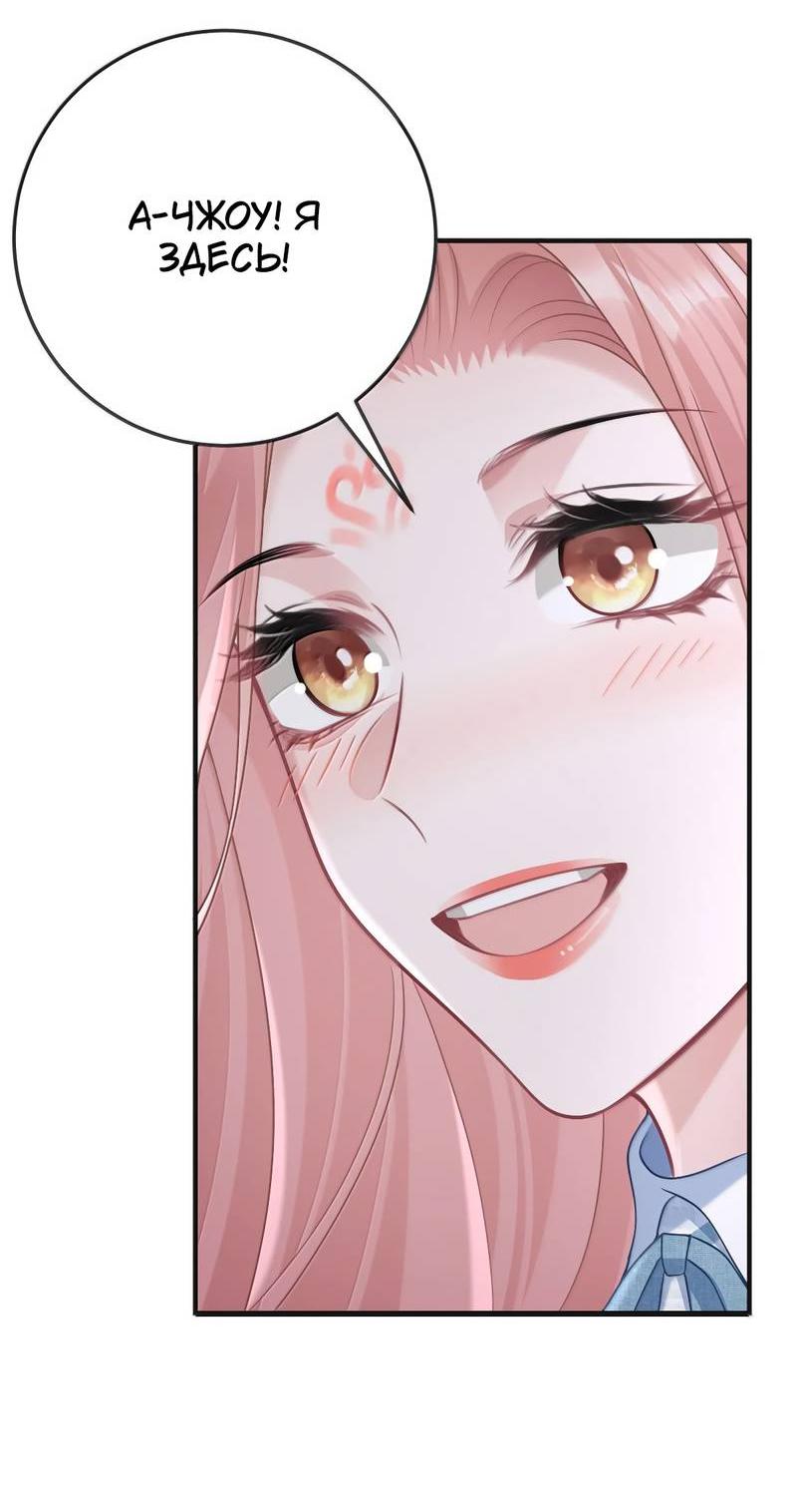 Манга Она как будто заигрывает со мной - Глава 68 Страница 22